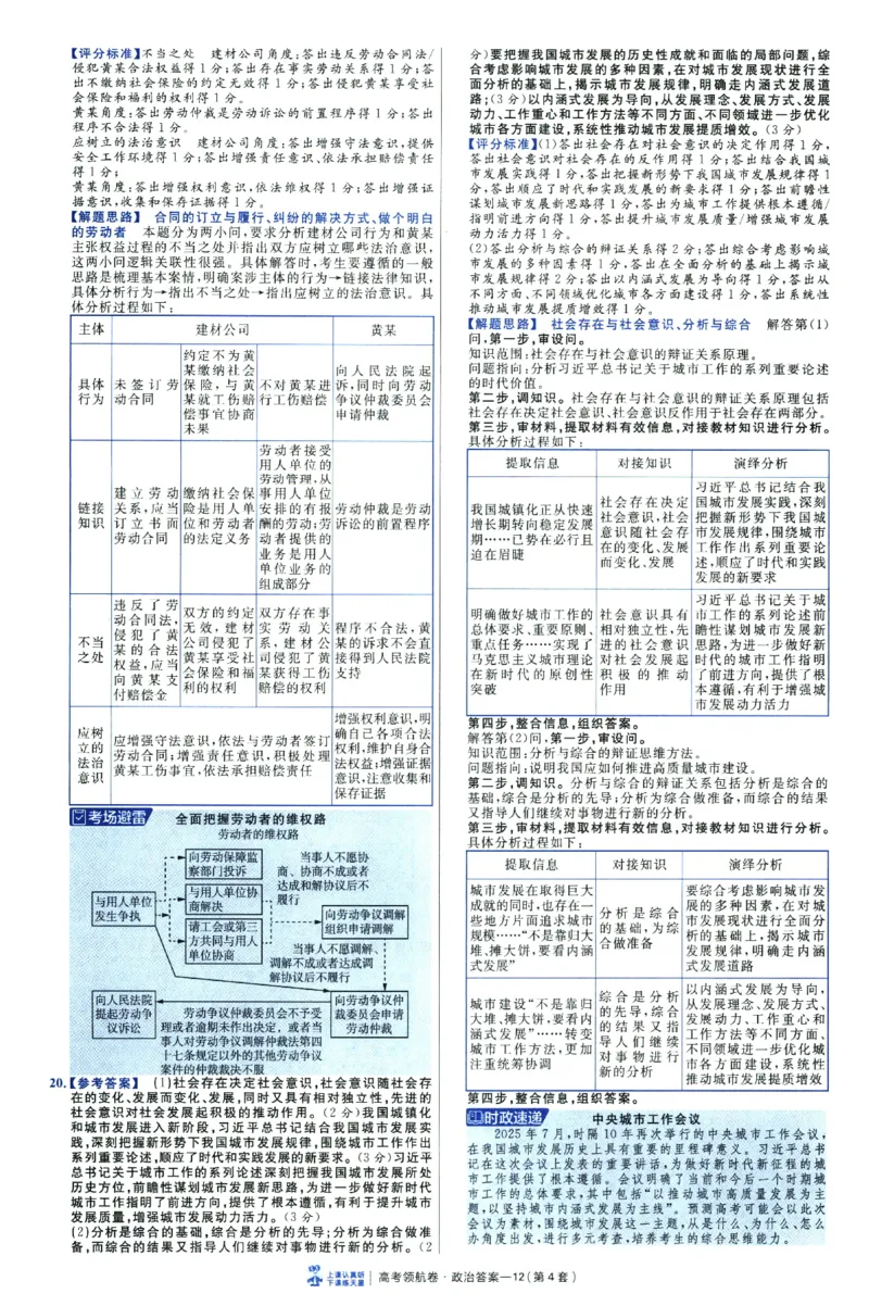 2026版金考卷&middot;百校联盟高考领航卷政治（新教材版）-答案_2026版金考卷&middot;百校联盟高考领航卷（全科）_2026版金考卷&middot;百校联盟高考领航卷政治（新教材版）