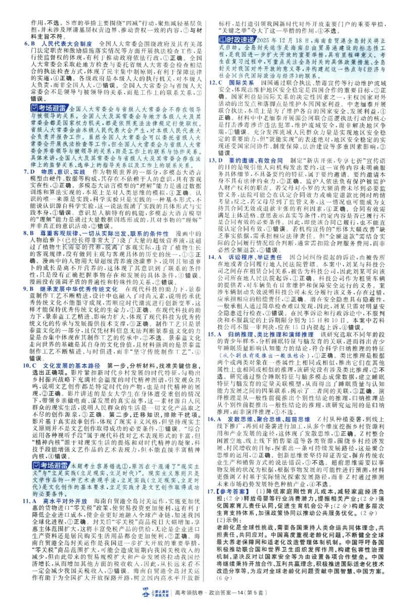 2026版金考卷&middot;百校联盟高考领航卷政治（新教材版）-答案_2026版金考卷&middot;百校联盟高考领航卷（全科）_2026版金考卷&middot;百校联盟高考领航卷政治（新教材版）