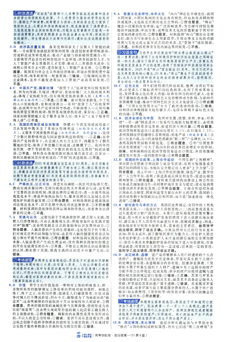 2026版金考卷&middot;百校联盟高考领航卷政治（新教材版）-答案_2026版金考卷&middot;百校联盟高考领航卷（全科）_2026版金考卷&middot;百校联盟高考领航卷政治（新教材版）