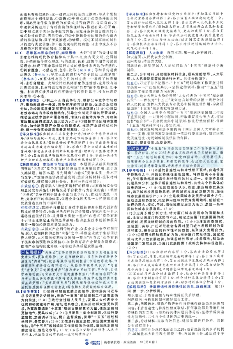 2026版金考卷&middot;百校联盟高考领航卷政治（新教材版）-答案_2026版金考卷&middot;百校联盟高考领航卷（全科）_2026版金考卷&middot;百校联盟高考领航卷政治（新教材版）