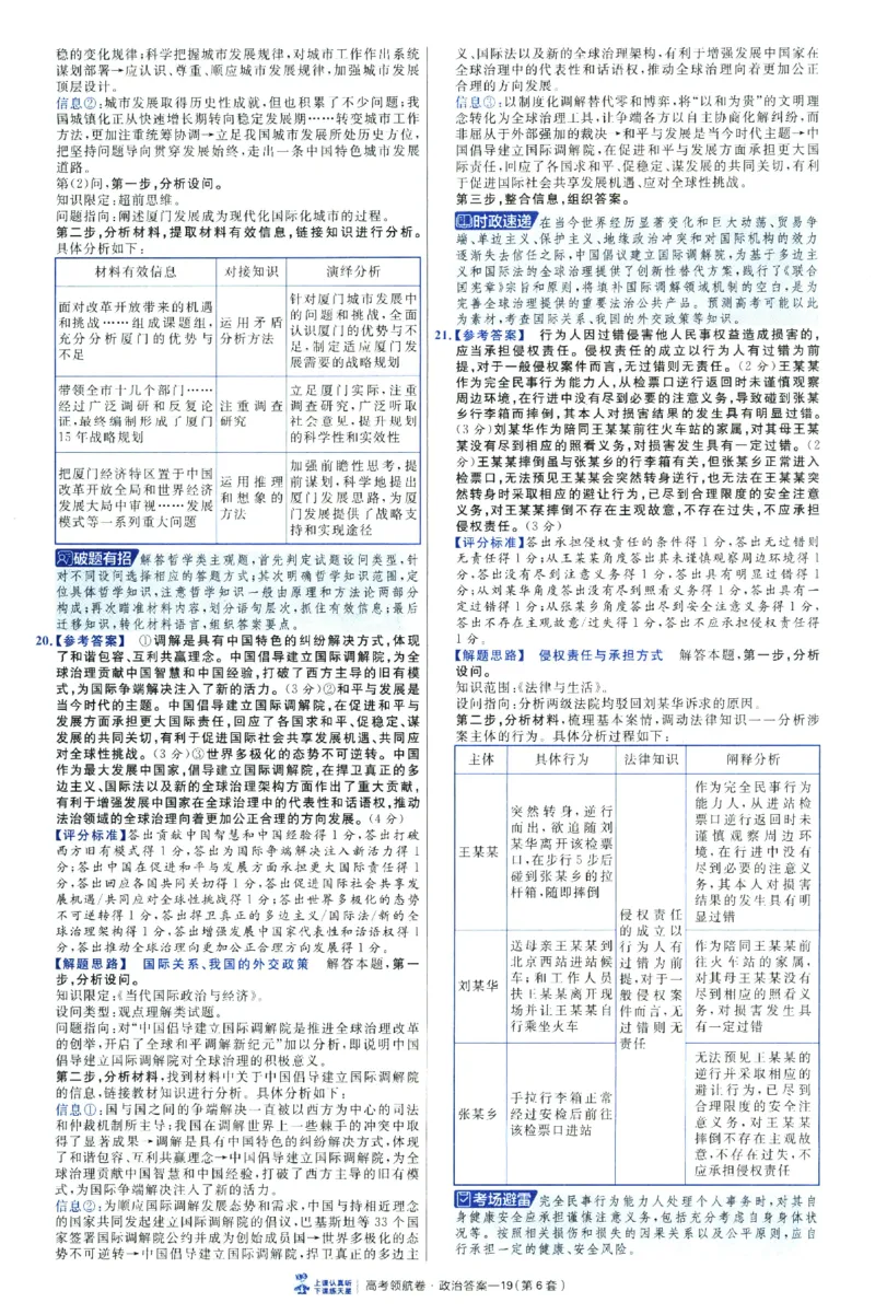 2026版金考卷&middot;百校联盟高考领航卷政治（新教材版）-答案_2026版金考卷&middot;百校联盟高考领航卷（全科）_2026版金考卷&middot;百校联盟高考领航卷政治（新教材版）