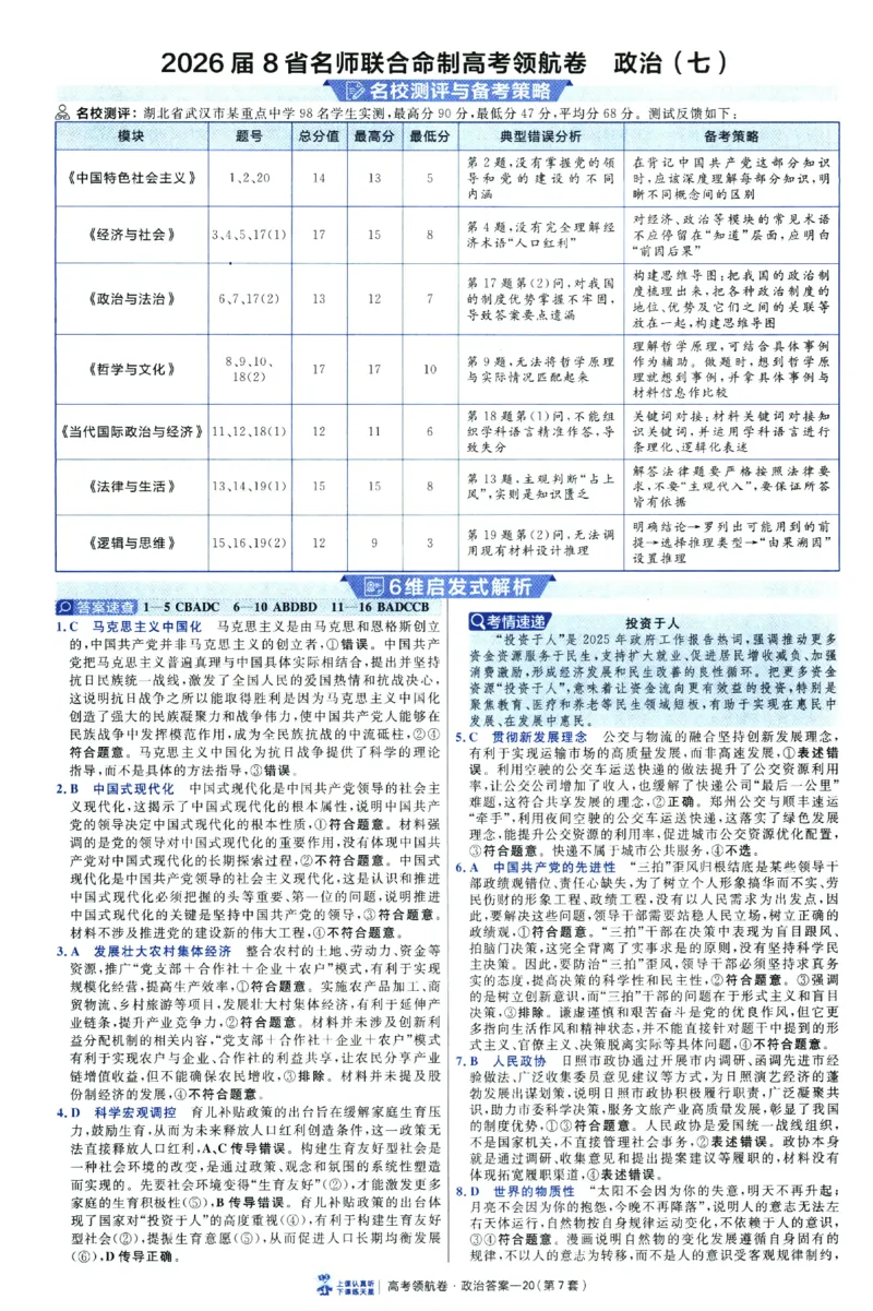 2026版金考卷&middot;百校联盟高考领航卷政治（新教材版）-答案_2026版金考卷&middot;百校联盟高考领航卷（全科）_2026版金考卷&middot;百校联盟高考领航卷政治（新教材版）