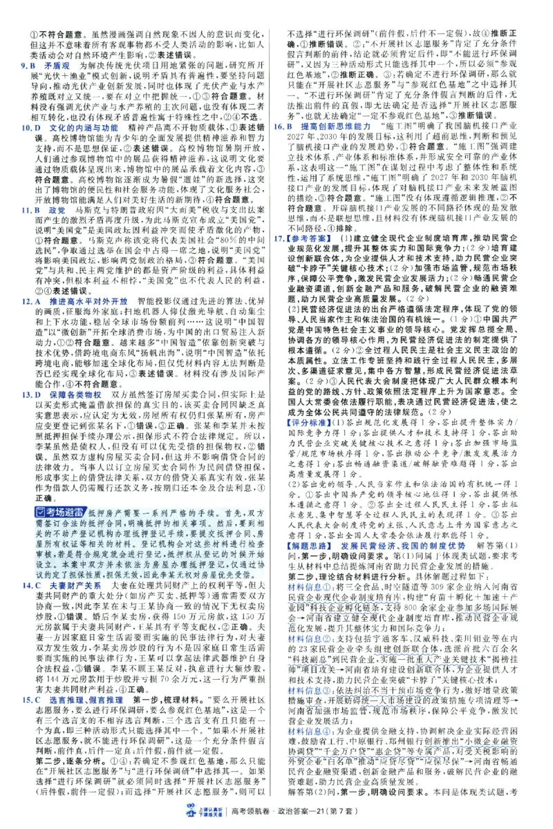 2026版金考卷&middot;百校联盟高考领航卷政治（新教材版）-答案_2026版金考卷&middot;百校联盟高考领航卷（全科）_2026版金考卷&middot;百校联盟高考领航卷政治（新教材版）