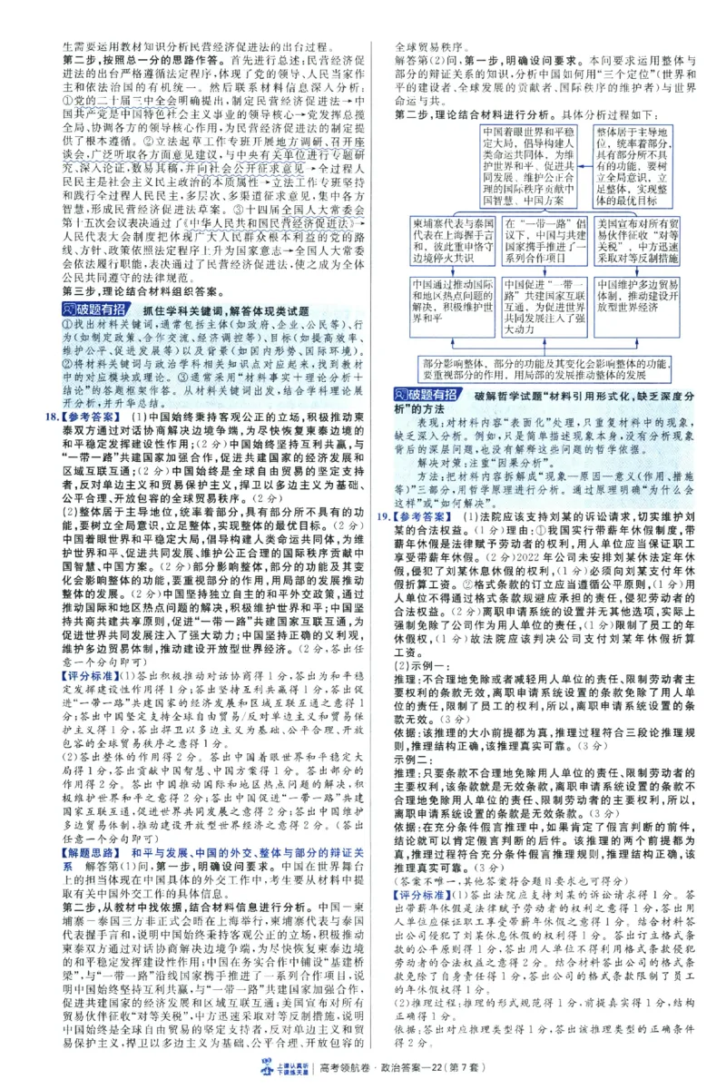 2026版金考卷&middot;百校联盟高考领航卷政治（新教材版）-答案_2026版金考卷&middot;百校联盟高考领航卷（全科）_2026版金考卷&middot;百校联盟高考领航卷政治（新教材版）