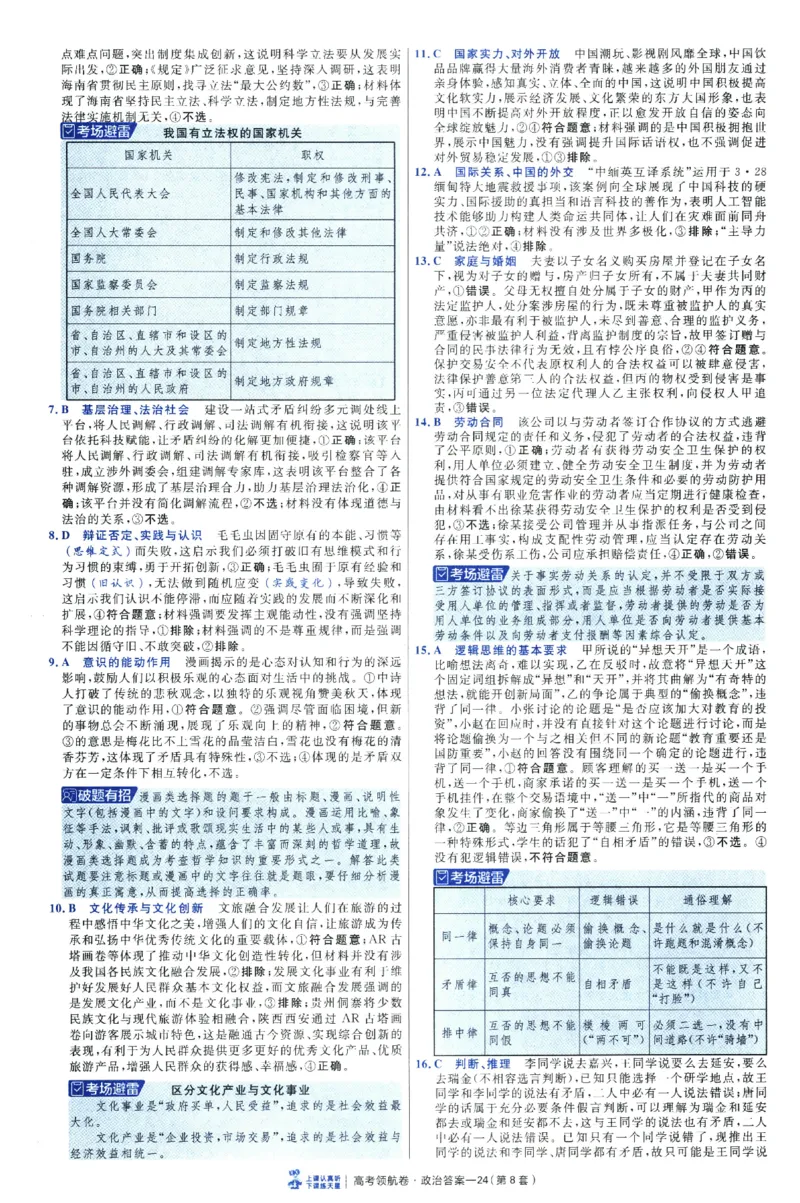 2026版金考卷&middot;百校联盟高考领航卷政治（新教材版）-答案_2026版金考卷&middot;百校联盟高考领航卷（全科）_2026版金考卷&middot;百校联盟高考领航卷政治（新教材版）