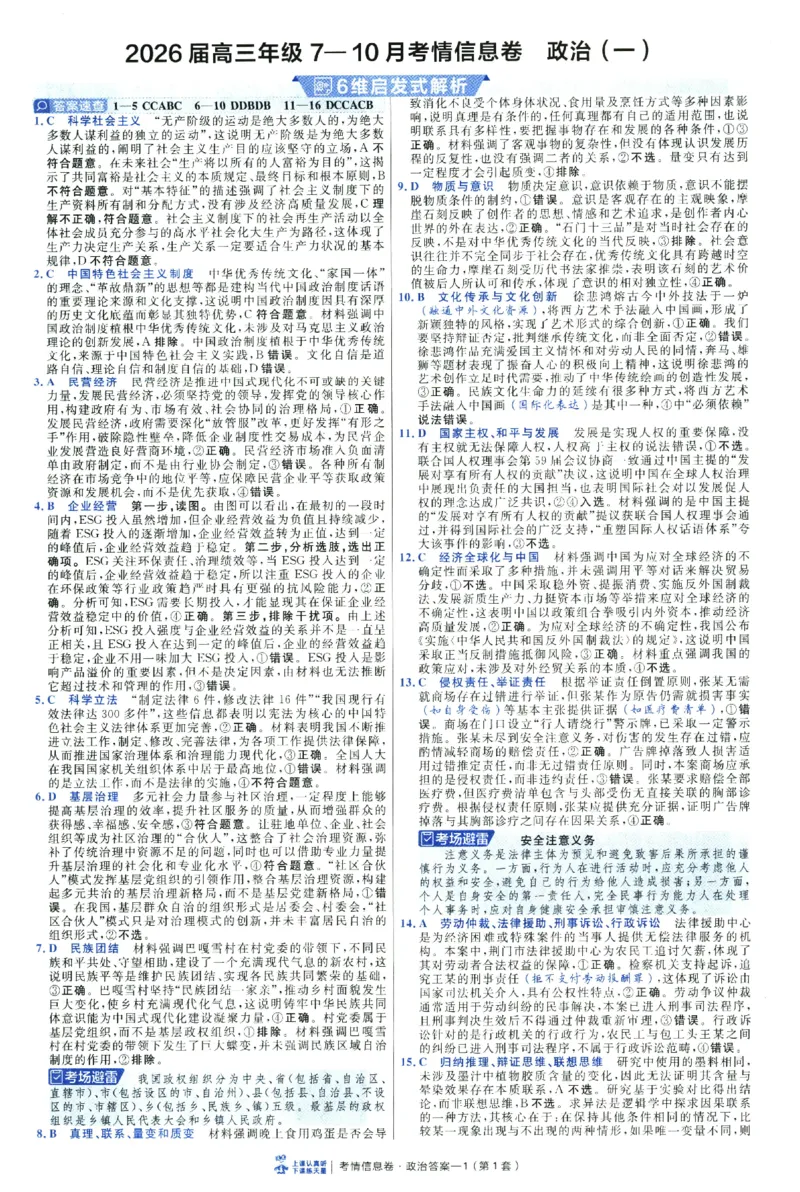 2026版金考卷&middot;百校联盟高考领航卷政治（新教材版）-答案_2026版金考卷&middot;百校联盟高考领航卷（全科）_2026版金考卷&middot;百校联盟高考领航卷政治（新教材版）