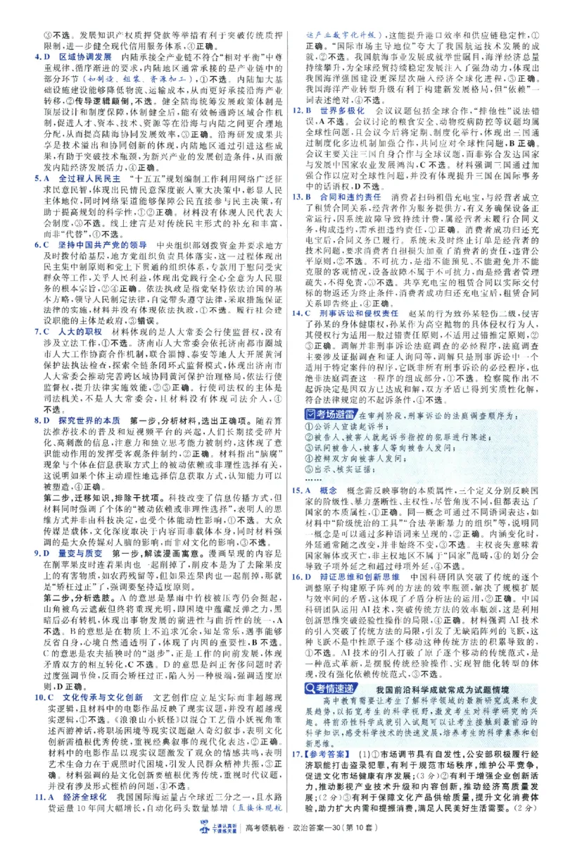 2026版金考卷&middot;百校联盟高考领航卷政治（新教材版）-答案_2026版金考卷&middot;百校联盟高考领航卷（全科）_2026版金考卷&middot;百校联盟高考领航卷政治（新教材版）
