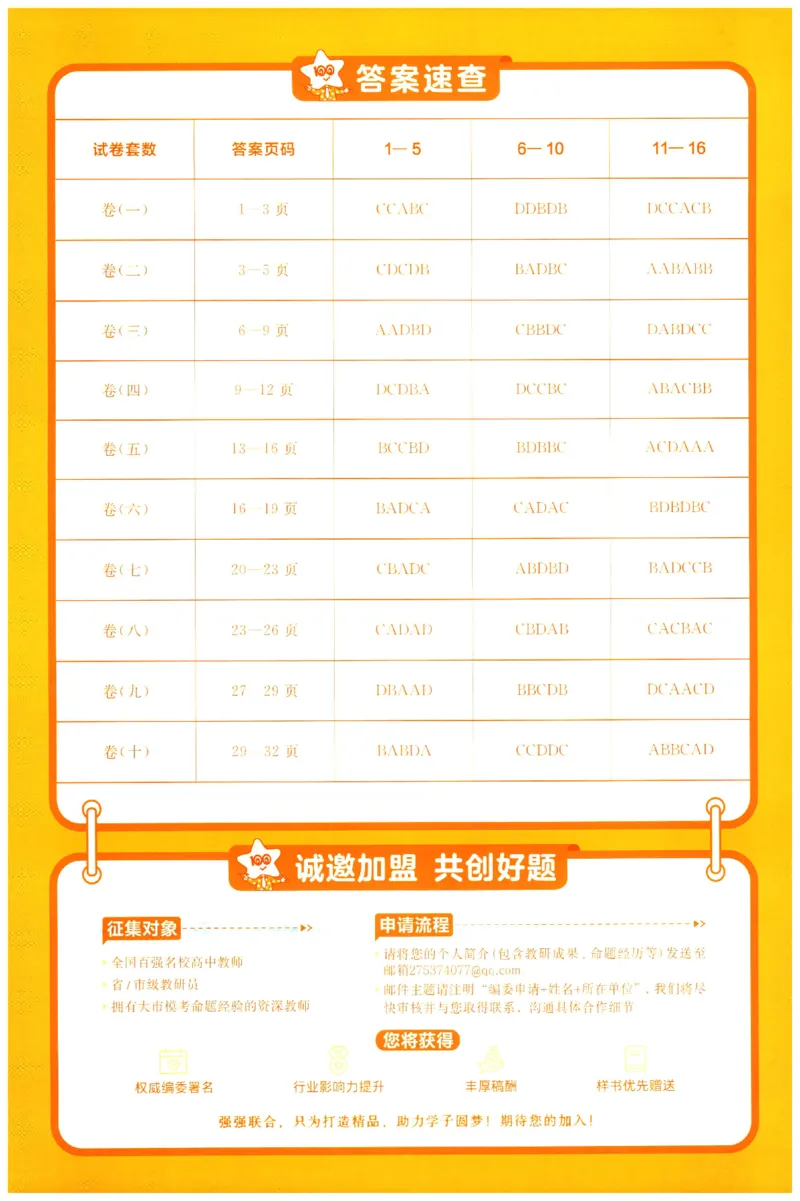 2026版金考卷&middot;百校联盟高考领航卷政治（新教材版）-答案_2026版金考卷&middot;百校联盟高考领航卷（全科）_2026版金考卷&middot;百校联盟高考领航卷政治（新教材版）