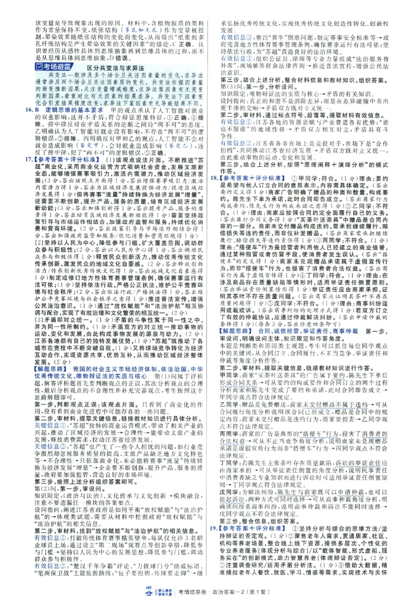 2026版金考卷&middot;百校联盟高考领航卷政治（新教材版）-答案_2026版金考卷&middot;百校联盟高考领航卷（全科）_2026版金考卷&middot;百校联盟高考领航卷政治（新教材版）