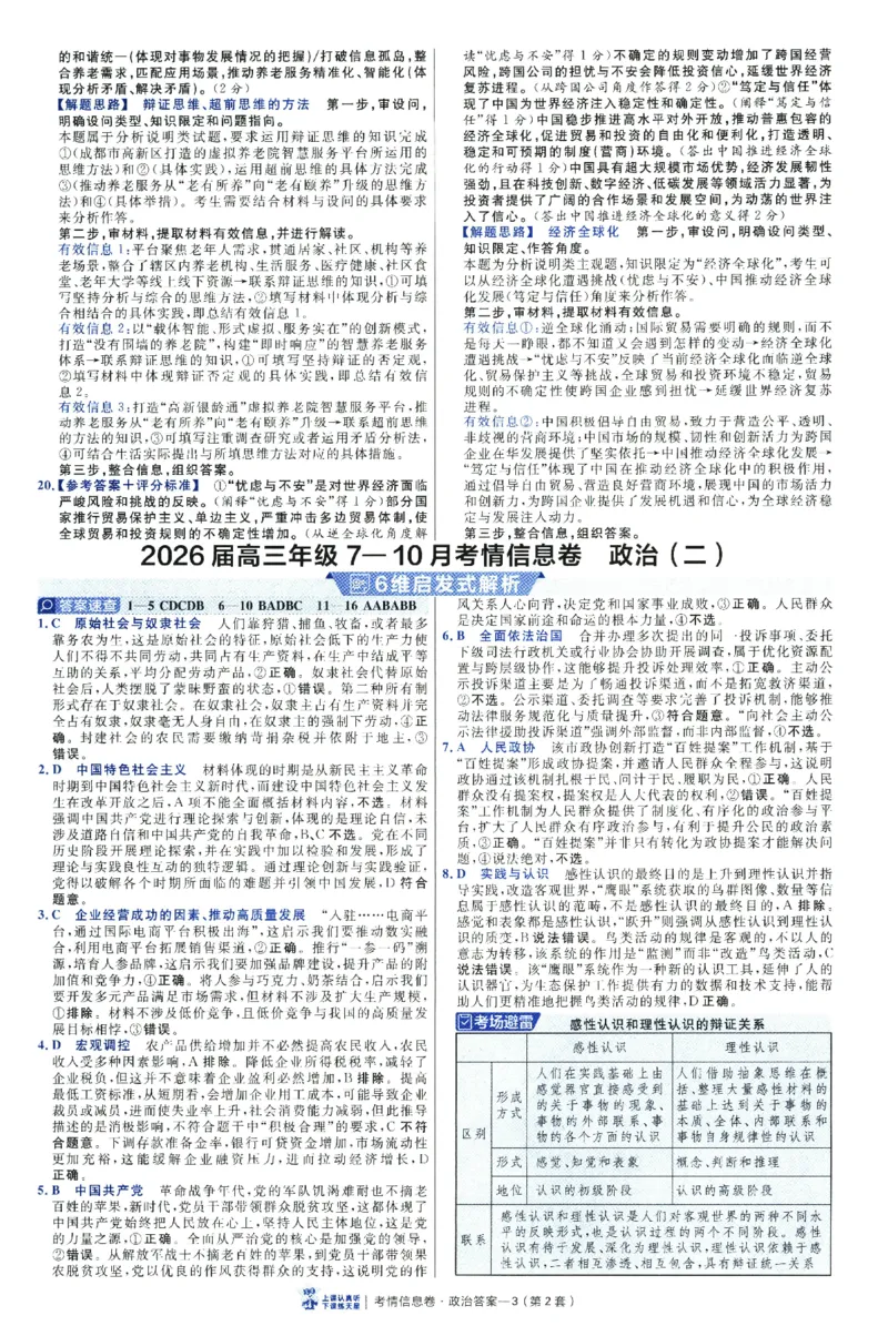 2026版金考卷&middot;百校联盟高考领航卷政治（新教材版）-答案_2026版金考卷&middot;百校联盟高考领航卷（全科）_2026版金考卷&middot;百校联盟高考领航卷政治（新教材版）