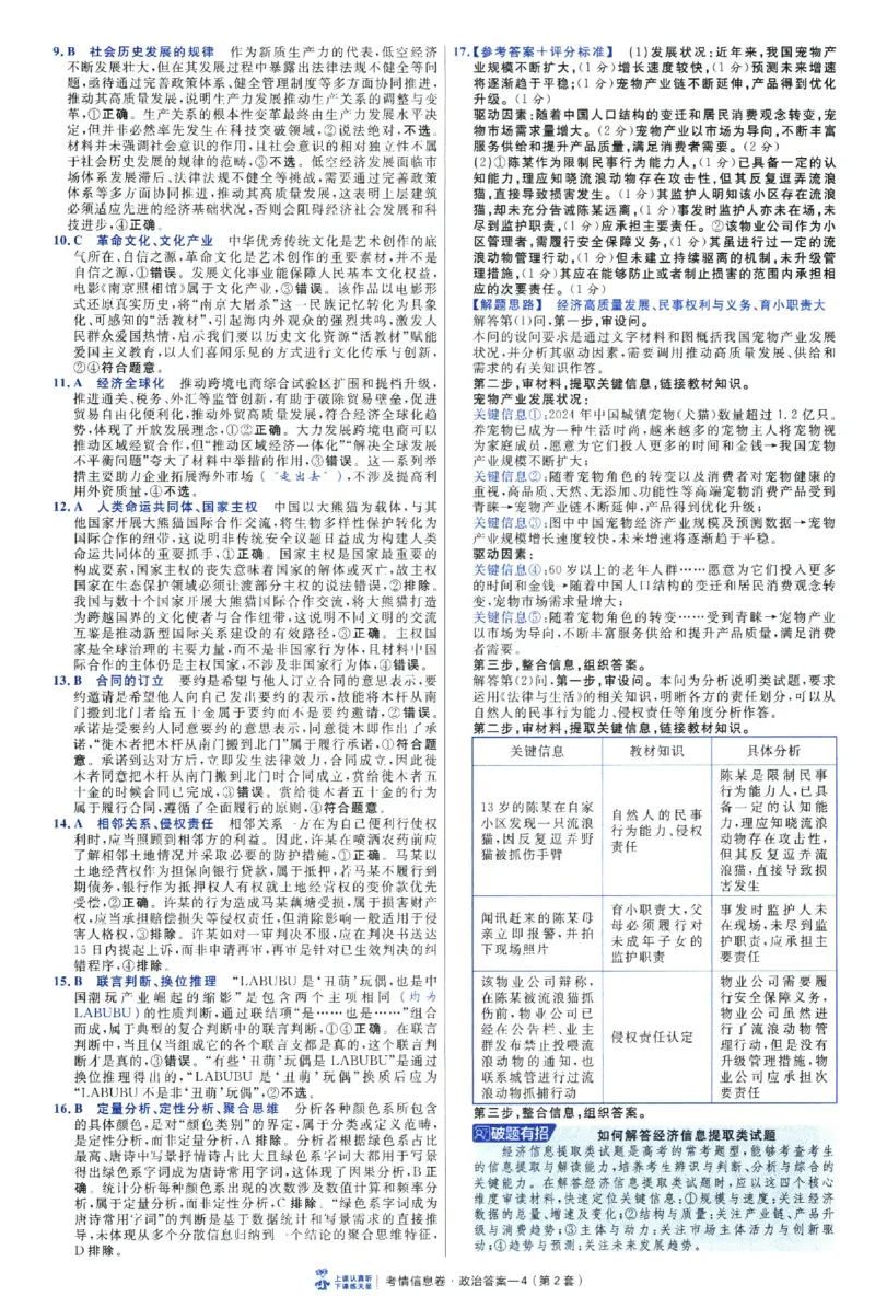 2026版金考卷&middot;百校联盟高考领航卷政治（新教材版）-答案_2026版金考卷&middot;百校联盟高考领航卷（全科）_2026版金考卷&middot;百校联盟高考领航卷政治（新教材版）