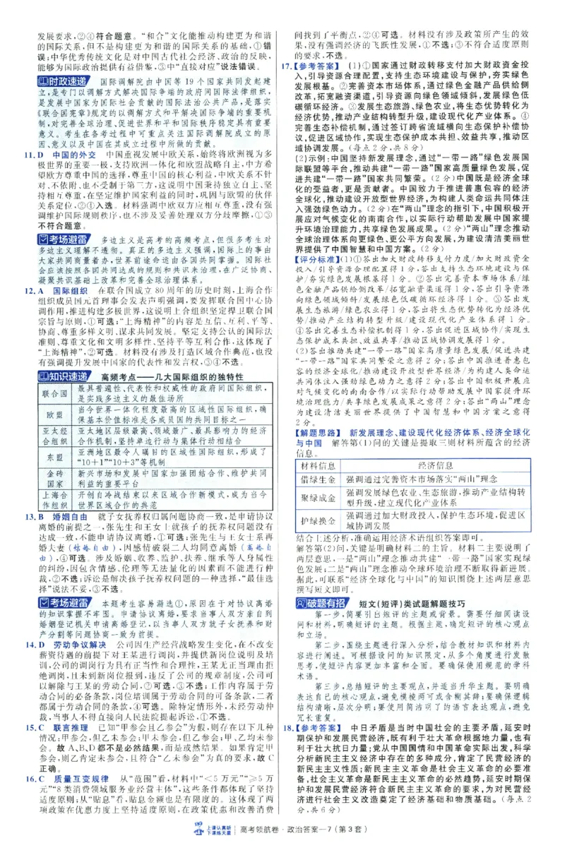 2026版金考卷&middot;百校联盟高考领航卷政治（新教材版）-答案_2026版金考卷&middot;百校联盟高考领航卷（全科）_2026版金考卷&middot;百校联盟高考领航卷政治（新教材版）