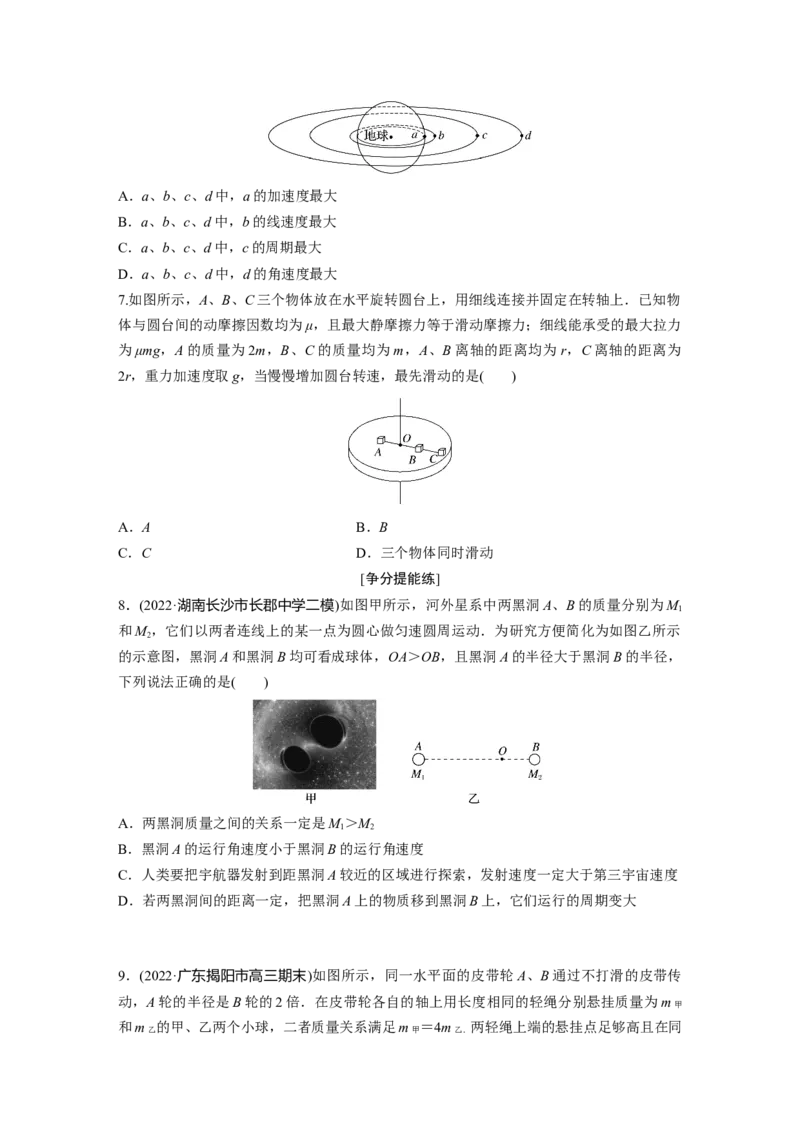 第一篇专题1第4讲　圆周运动　天体的运动_4.2025物理总复习_2023年新高复习资料_二轮复习_2023年高考物理二轮复习讲义+课件（新高考版）_2023年高考物理二轮复习讲义（新高考版）_学生版