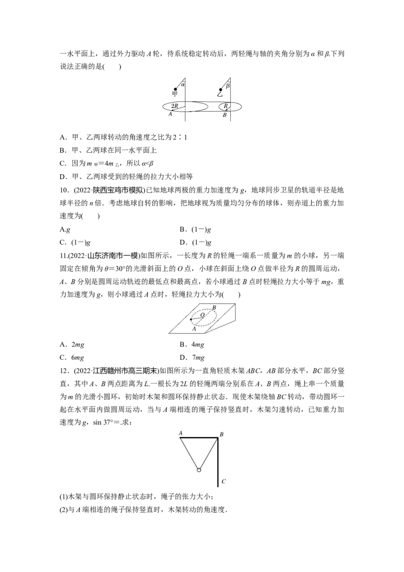 第一篇专题1第4讲　圆周运动　天体的运动_4.2025物理总复习_2023年新高复习资料_二轮复习_2023年高考物理二轮复习讲义+课件（新高考版）_2023年高考物理二轮复习讲义（新高考版）_学生版
