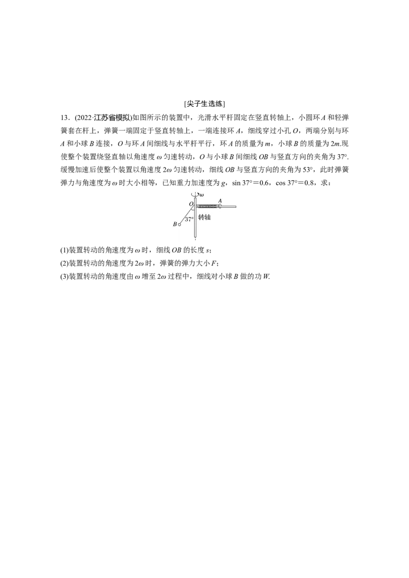 第一篇专题1第4讲　圆周运动　天体的运动_4.2025物理总复习_2023年新高复习资料_二轮复习_2023年高考物理二轮复习讲义+课件（新高考版）_2023年高考物理二轮复习讲义（新高考版）_学生版