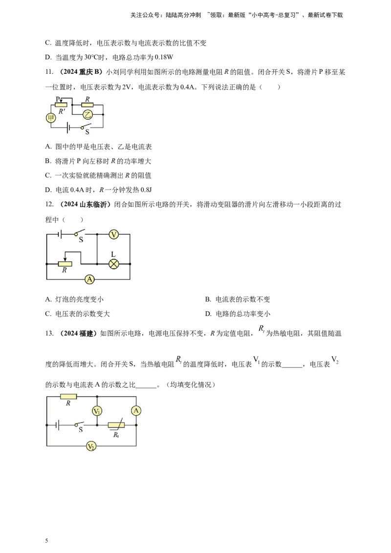 模块四应用专题57动态电路分析问题（原卷版）_02中考总复习（2026版更新中）_04-物理-中考总复习_2025年中考复习资料_（2025中考全国通用）2024年中考物理真题分类汇编