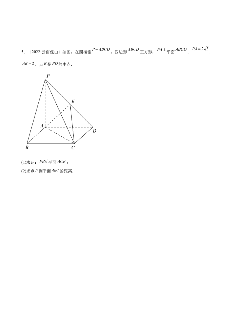 7.4空间距离（精练）（提升版）（原卷版）_2.2025数学总复习_2023年新高考资料_一轮复习_2023年高考数学一轮复习（提升版）（新高考地区专用）