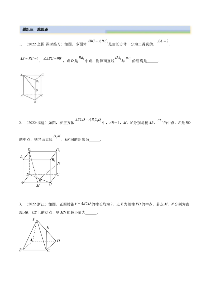 7.4空间距离（精练）（提升版）（原卷版）_2.2025数学总复习_2023年新高考资料_一轮复习_2023年高考数学一轮复习（提升版）（新高考地区专用）