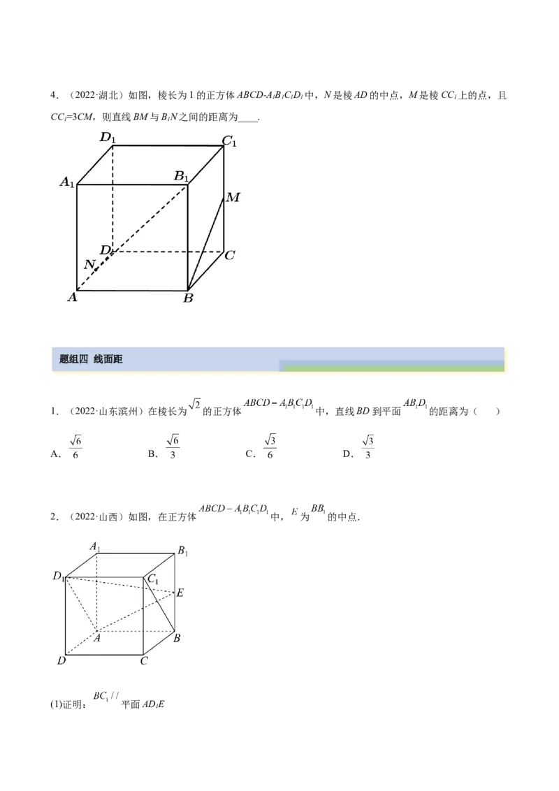 7.4空间距离（精练）（提升版）（原卷版）_2.2025数学总复习_2023年新高考资料_一轮复习_2023年高考数学一轮复习（提升版）（新高考地区专用）
