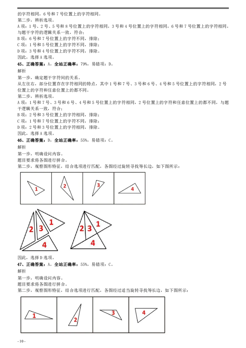 2011年0424江苏公务员考试《行测》真题（B卷）参考答案及解析_34省+国考真题_34省考+国考pdf版推荐用这个版本_34省行测+申论真题pdf推荐用这个版本_江苏公务员考试真题pdf版