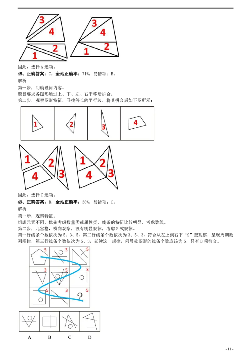 2011年0424江苏公务员考试《行测》真题（B卷）参考答案及解析_34省+国考真题_34省考+国考pdf版推荐用这个版本_34省行测+申论真题pdf推荐用这个版本_江苏公务员考试真题pdf版