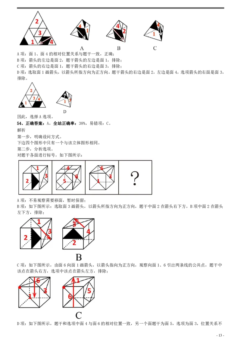 2011年0424江苏公务员考试《行测》真题（B卷）参考答案及解析_34省+国考真题_34省考+国考pdf版推荐用这个版本_34省行测+申论真题pdf推荐用这个版本_江苏公务员考试真题pdf版