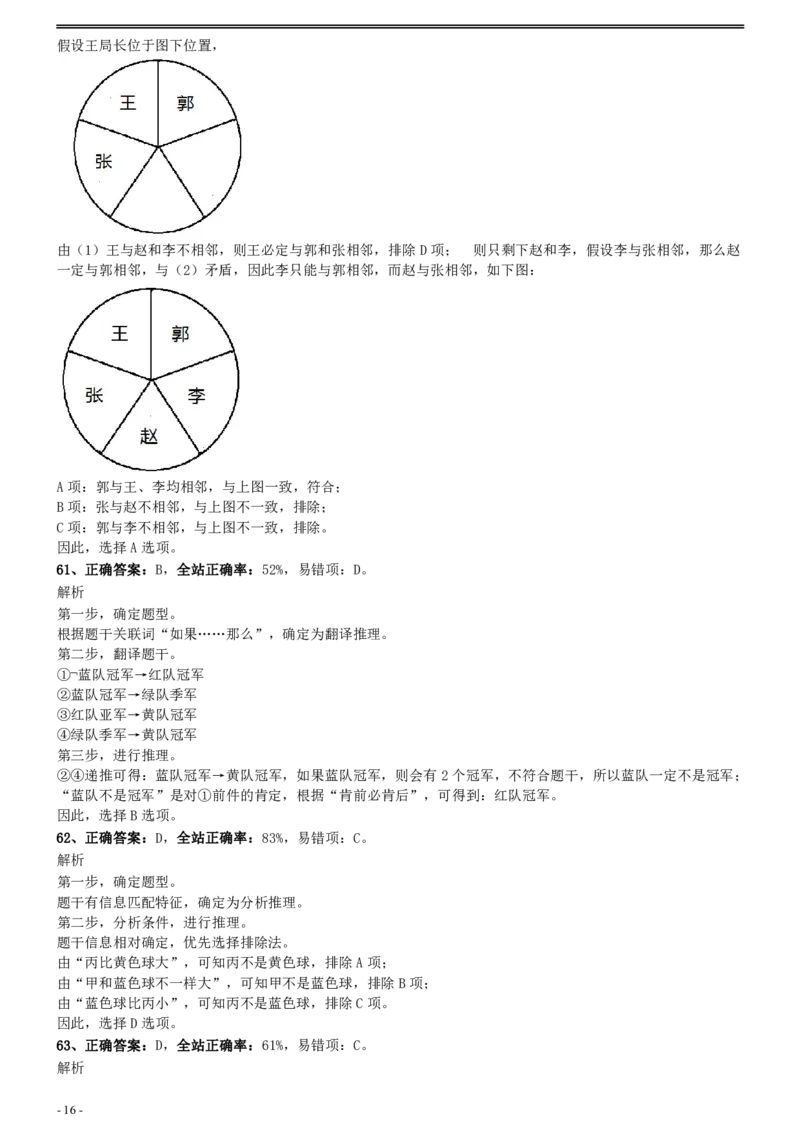 2011年0424江苏公务员考试《行测》真题（B卷）参考答案及解析_34省+国考真题_34省考+国考pdf版推荐用这个版本_34省行测+申论真题pdf推荐用这个版本_江苏公务员考试真题pdf版