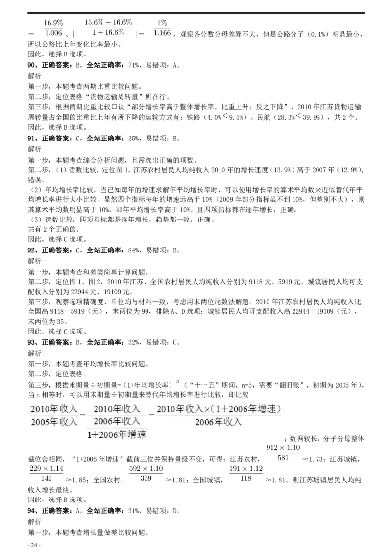 2011年0424江苏公务员考试《行测》真题（B卷）参考答案及解析_34省+国考真题_34省考+国考pdf版推荐用这个版本_34省行测+申论真题pdf推荐用这个版本_江苏公务员考试真题pdf版