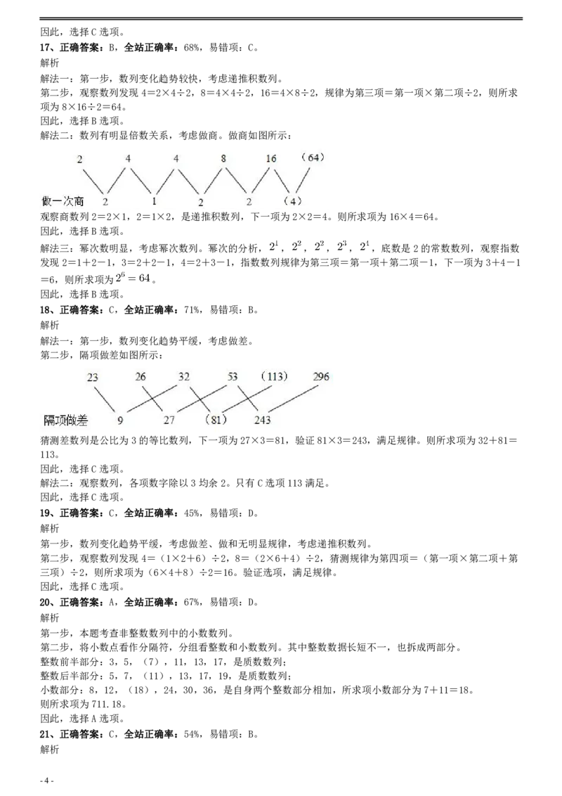 2011年0424江苏公务员考试《行测》真题（B卷）参考答案及解析_34省+国考真题_34省考+国考pdf版推荐用这个版本_34省行测+申论真题pdf推荐用这个版本_江苏公务员考试真题pdf版