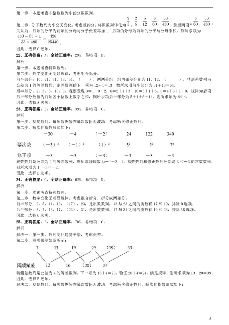 2011年0424江苏公务员考试《行测》真题（B卷）参考答案及解析_34省+国考真题_34省考+国考pdf版推荐用这个版本_34省行测+申论真题pdf推荐用这个版本_江苏公务员考试真题pdf版