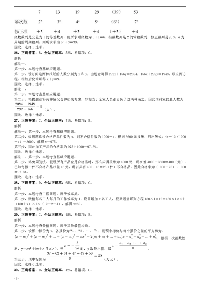 2011年0424江苏公务员考试《行测》真题（B卷）参考答案及解析_34省+国考真题_34省考+国考pdf版推荐用这个版本_34省行测+申论真题pdf推荐用这个版本_江苏公务员考试真题pdf版
