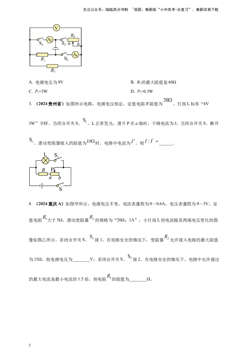 模块四应用专题51可转化为串并联的混联电路综合计算（原卷版）_02中考总复习（2026版更新中）_04-物理-中考总复习_2025年中考复习资料_（2025中考全国通用）2024年中考物理真题分类汇编