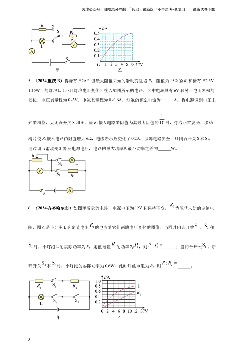 模块四应用专题51可转化为串并联的混联电路综合计算（原卷版）_02中考总复习（2026版更新中）_04-物理-中考总复习_2025年中考复习资料_（2025中考全国通用）2024年中考物理真题分类汇编