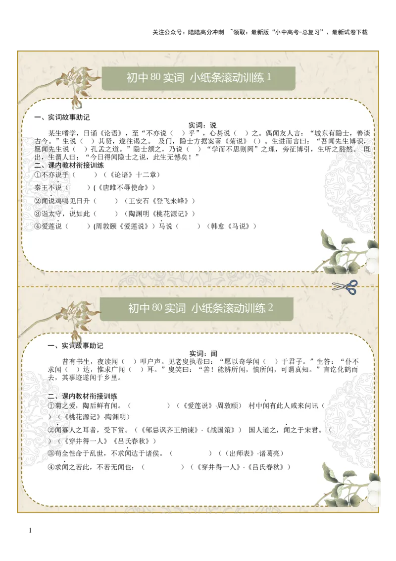 初中实词第01组：说、闻、故、安、还、尝、诚、道（原卷版）_02中考总复习（2026版更新中）_01-语文-中考总复习_2026年中考复习（更新中）_2026年中考语文文言文实词虚词