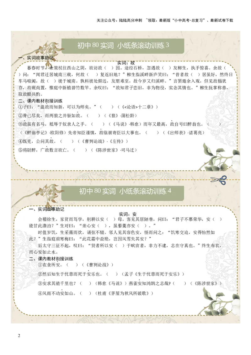 初中实词第01组：说、闻、故、安、还、尝、诚、道（原卷版）_02中考总复习（2026版更新中）_01-语文-中考总复习_2026年中考复习（更新中）_2026年中考语文文言文实词虚词