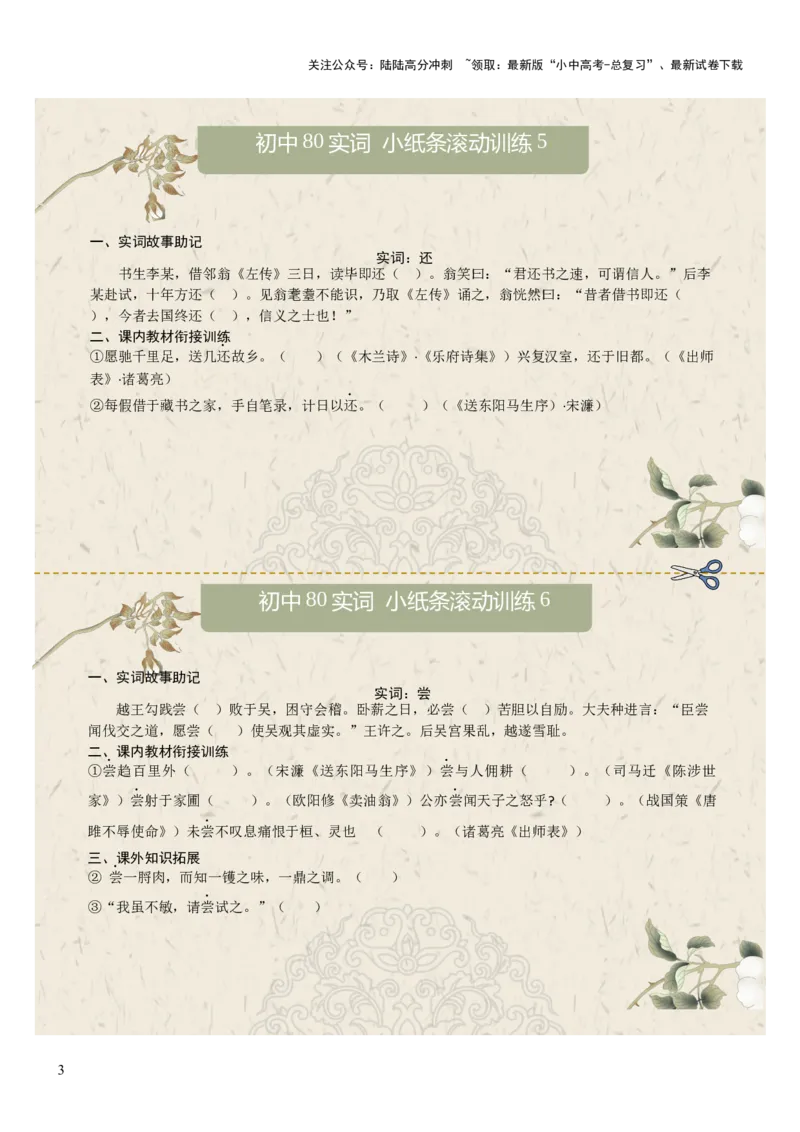 初中实词第01组：说、闻、故、安、还、尝、诚、道（原卷版）_02中考总复习（2026版更新中）_01-语文-中考总复习_2026年中考复习（更新中）_2026年中考语文文言文实词虚词