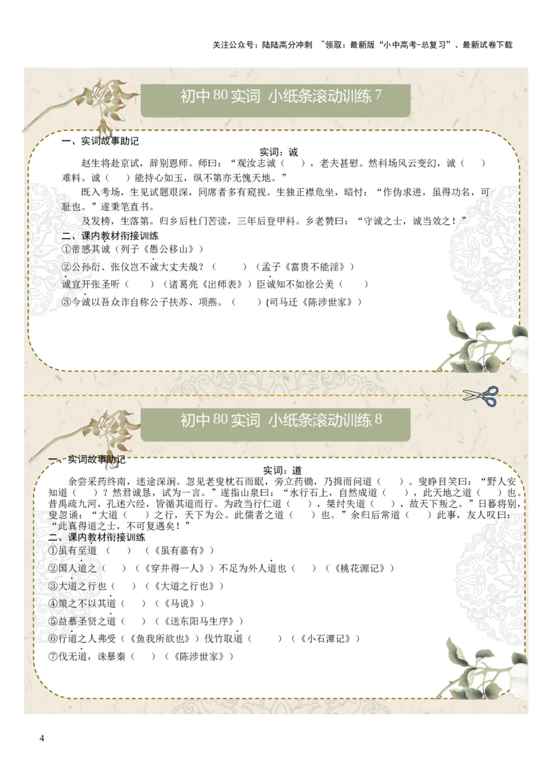 初中实词第01组：说、闻、故、安、还、尝、诚、道（原卷版）_02中考总复习（2026版更新中）_01-语文-中考总复习_2026年中考复习（更新中）_2026年中考语文文言文实词虚词