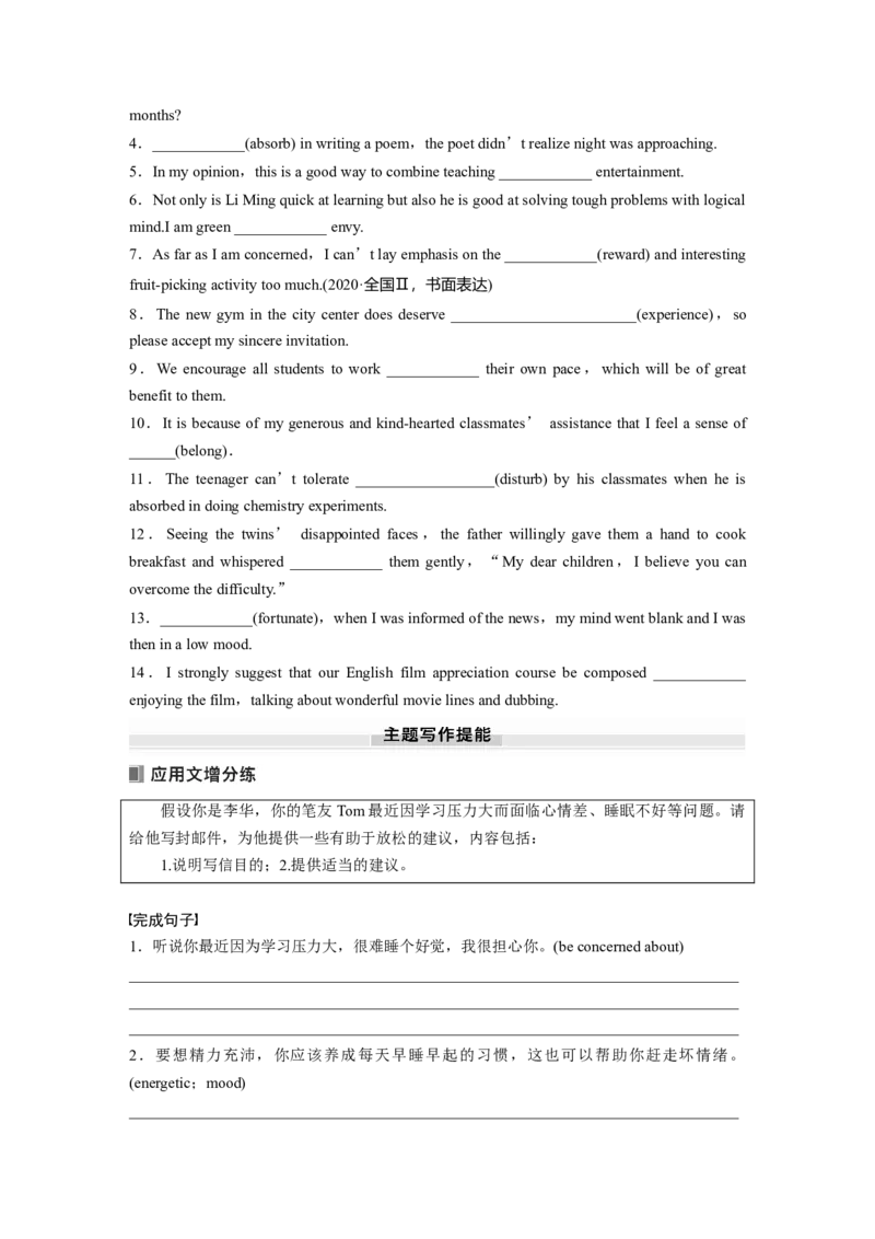 2025届高中英语一轮话题复习（学生版）：主题一人与自我　语境4　健康的生活方式，积极的生活态度&mdash;&mdash;生活方式和态度_3.2025英语总复习_2025年新高考资料_一轮复习