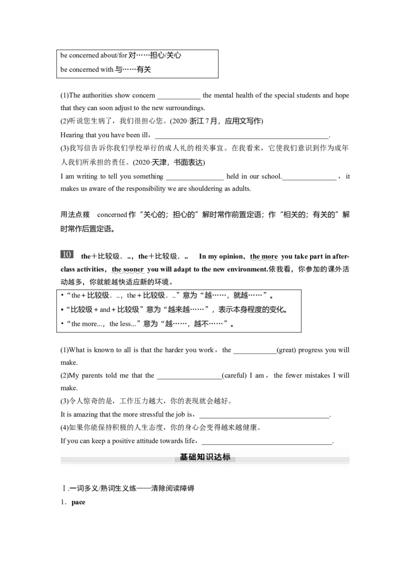 2025届高中英语一轮话题复习（学生版）：主题一人与自我　语境4　健康的生活方式，积极的生活态度&mdash;&mdash;生活方式和态度_3.2025英语总复习_2025年新高考资料_一轮复习