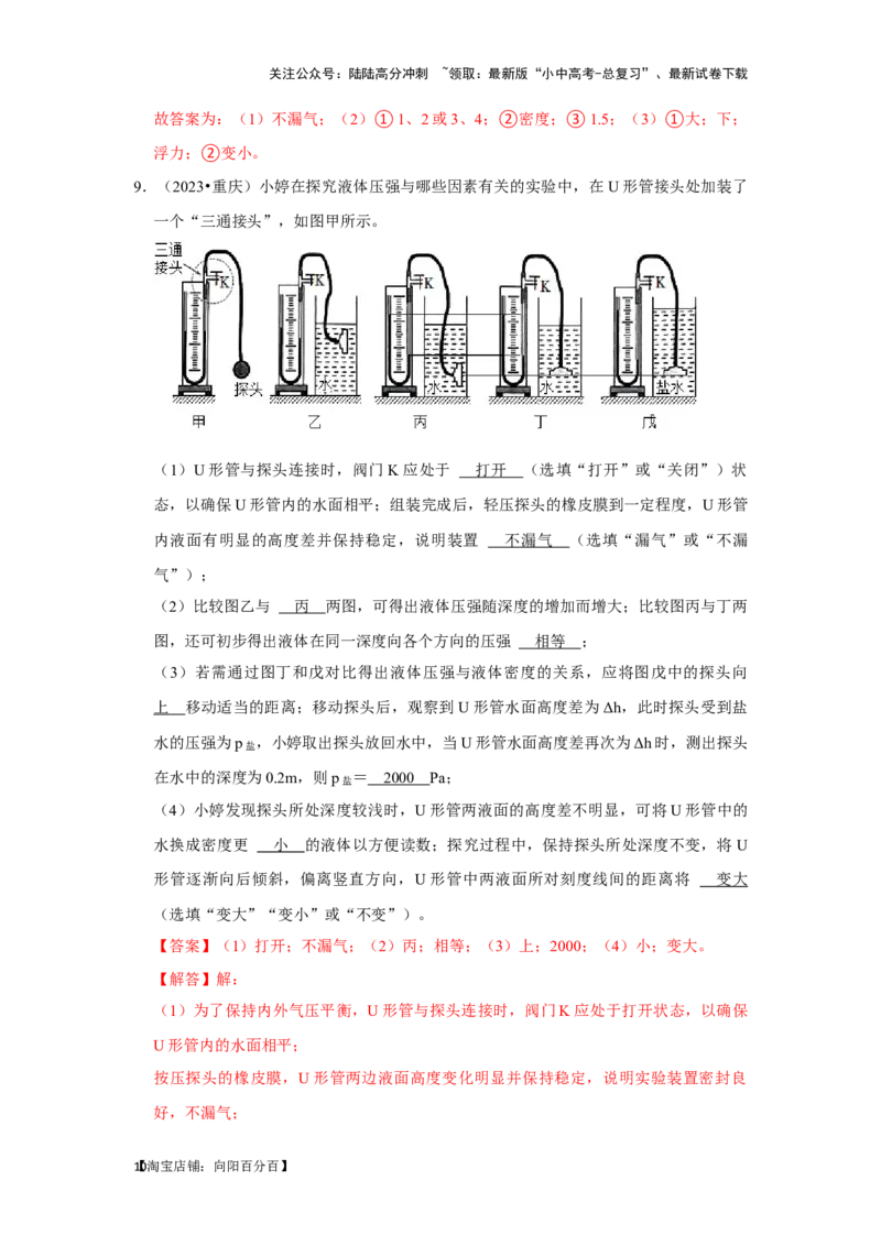 挑战16实验探究题（力学综合32题）（解析版）_02中考总复习（2026版更新中）_04-物理-中考总复习_2024年中考复习资料_专项复习资料_❤备战2024年中考物理真题《压轴挑战》分类汇编