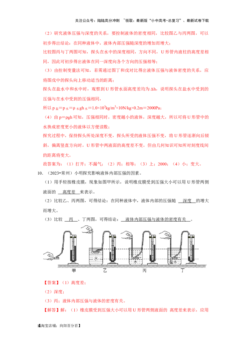 挑战16实验探究题（力学综合32题）（解析版）_02中考总复习（2026版更新中）_04-物理-中考总复习_2024年中考复习资料_专项复习资料_❤备战2024年中考物理真题《压轴挑战》分类汇编
