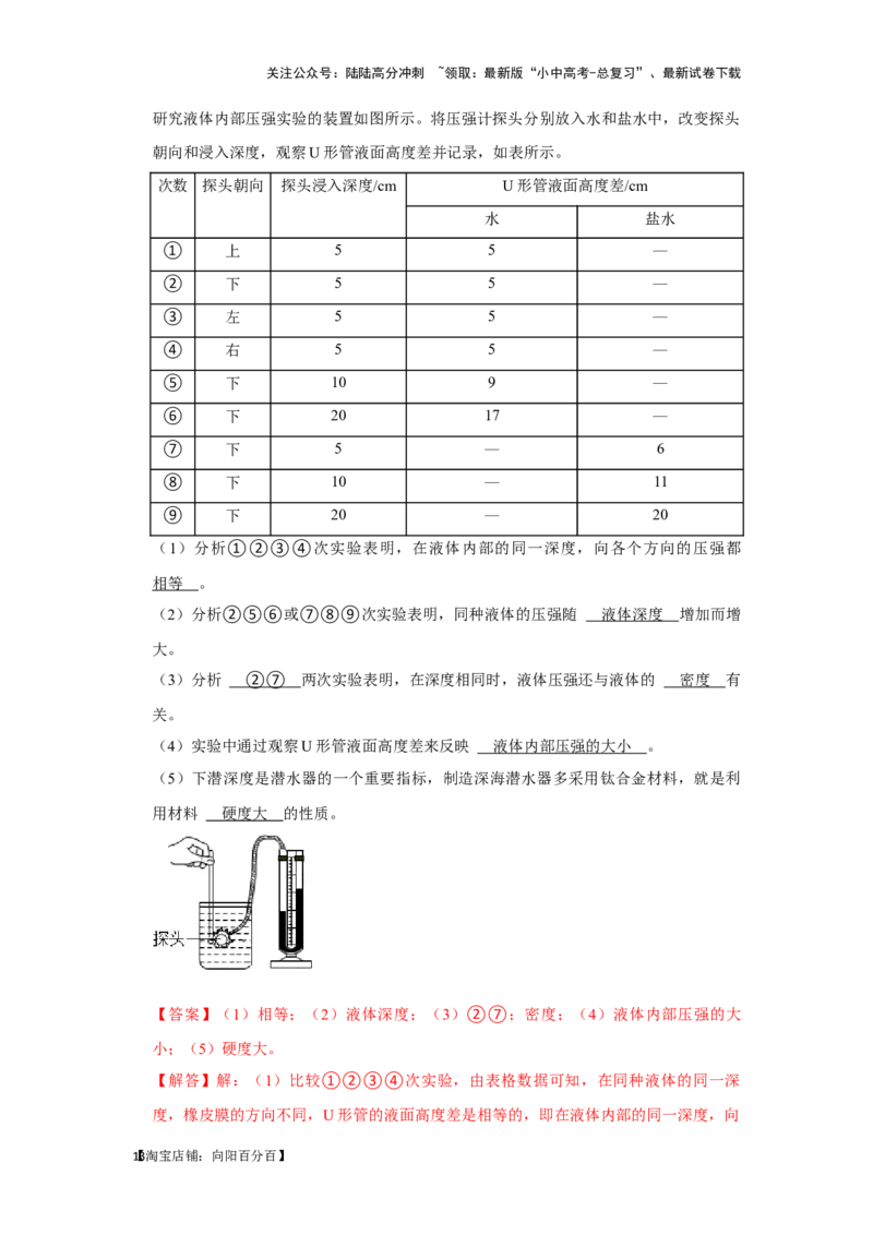 挑战16实验探究题（力学综合32题）（解析版）_02中考总复习（2026版更新中）_04-物理-中考总复习_2024年中考复习资料_专项复习资料_❤备战2024年中考物理真题《压轴挑战》分类汇编
