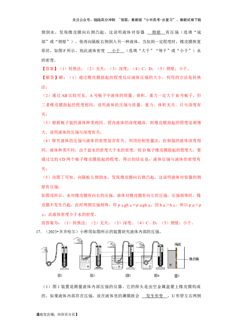 挑战16实验探究题（力学综合32题）（解析版）_02中考总复习（2026版更新中）_04-物理-中考总复习_2024年中考复习资料_专项复习资料_❤备战2024年中考物理真题《压轴挑战》分类汇编