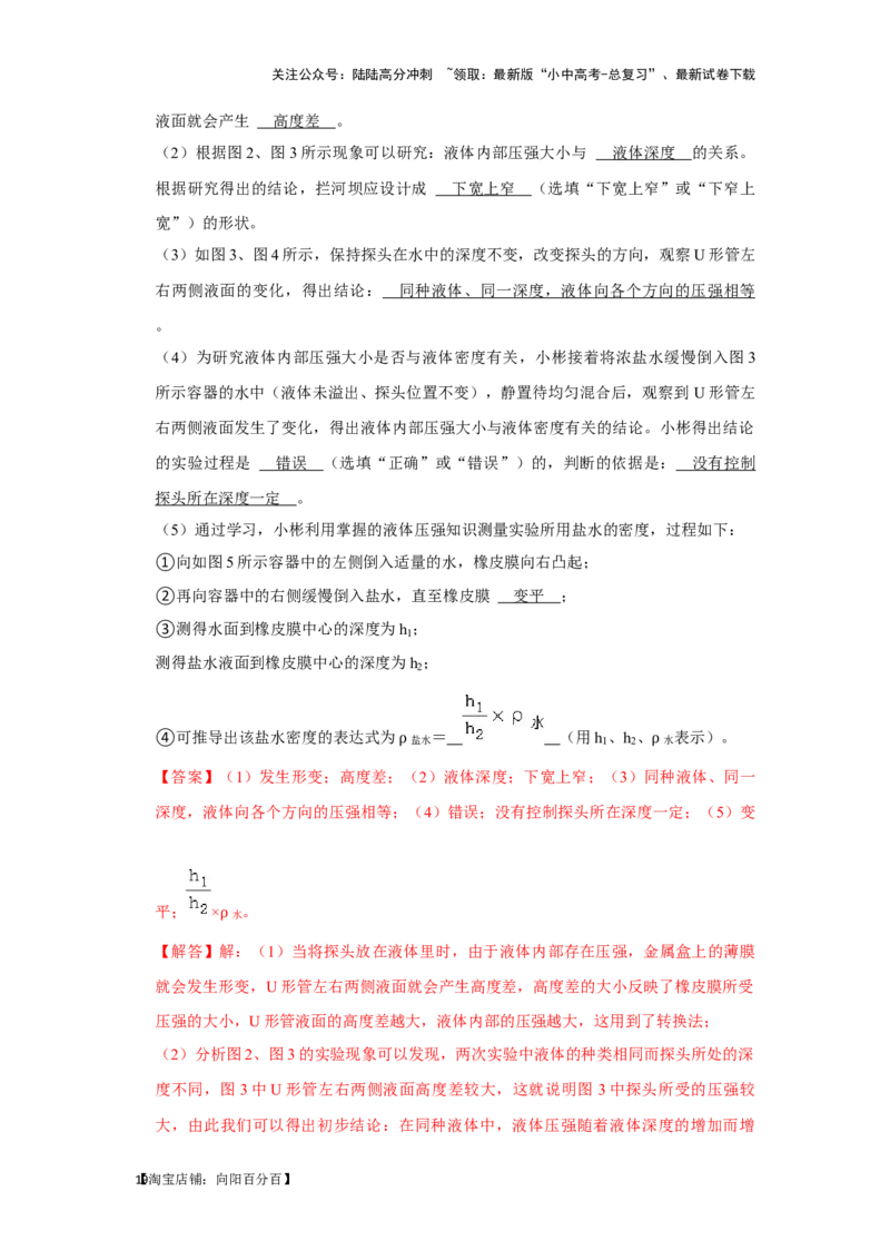 挑战16实验探究题（力学综合32题）（解析版）_02中考总复习（2026版更新中）_04-物理-中考总复习_2024年中考复习资料_专项复习资料_❤备战2024年中考物理真题《压轴挑战》分类汇编