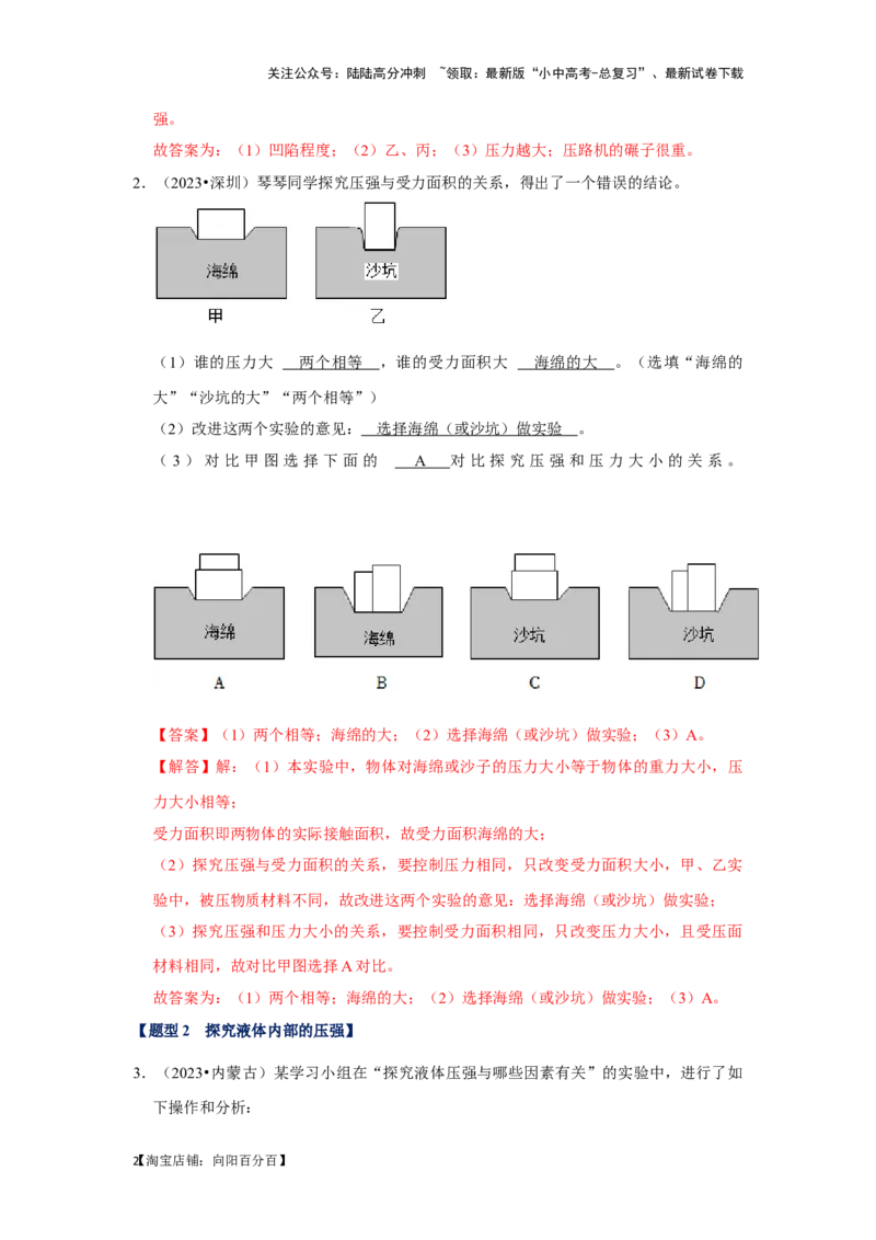 挑战16实验探究题（力学综合32题）（解析版）_02中考总复习（2026版更新中）_04-物理-中考总复习_2024年中考复习资料_专项复习资料_❤备战2024年中考物理真题《压轴挑战》分类汇编