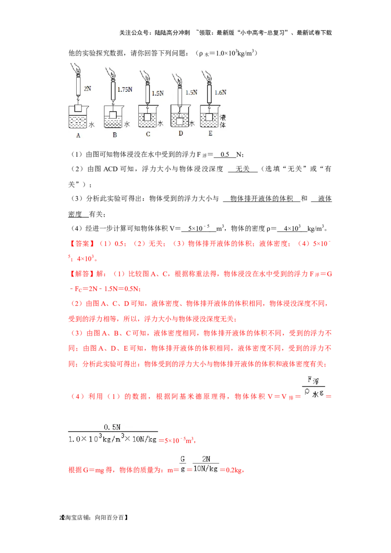 挑战16实验探究题（力学综合32题）（解析版）_02中考总复习（2026版更新中）_04-物理-中考总复习_2024年中考复习资料_专项复习资料_❤备战2024年中考物理真题《压轴挑战》分类汇编