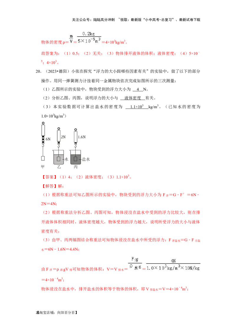 挑战16实验探究题（力学综合32题）（解析版）_02中考总复习（2026版更新中）_04-物理-中考总复习_2024年中考复习资料_专项复习资料_❤备战2024年中考物理真题《压轴挑战》分类汇编