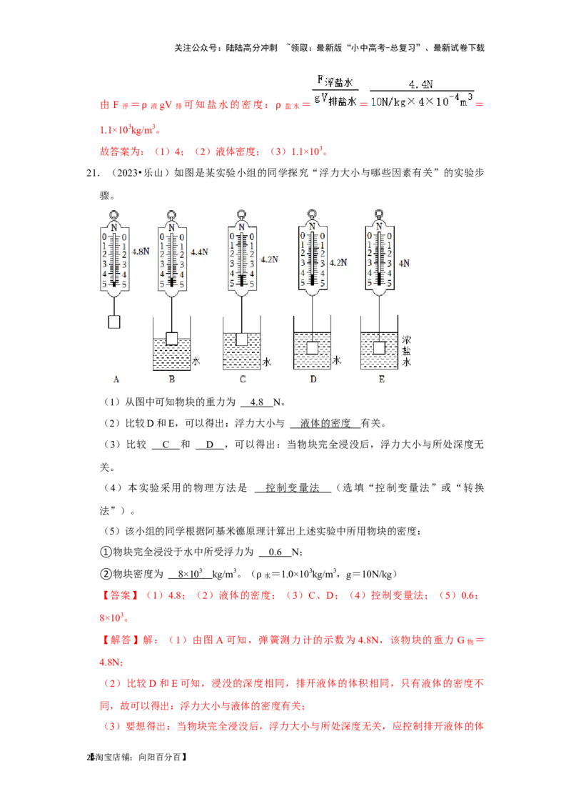 挑战16实验探究题（力学综合32题）（解析版）_02中考总复习（2026版更新中）_04-物理-中考总复习_2024年中考复习资料_专项复习资料_❤备战2024年中考物理真题《压轴挑战》分类汇编