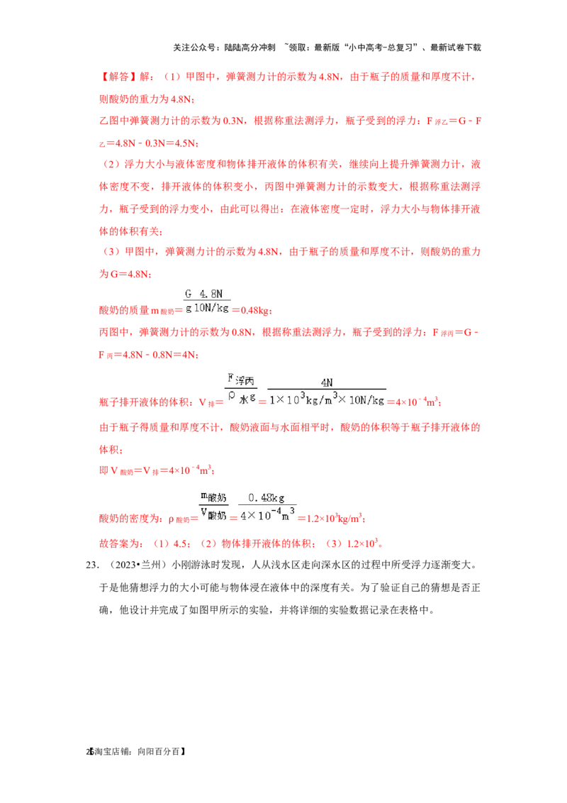 挑战16实验探究题（力学综合32题）（解析版）_02中考总复习（2026版更新中）_04-物理-中考总复习_2024年中考复习资料_专项复习资料_❤备战2024年中考物理真题《压轴挑战》分类汇编