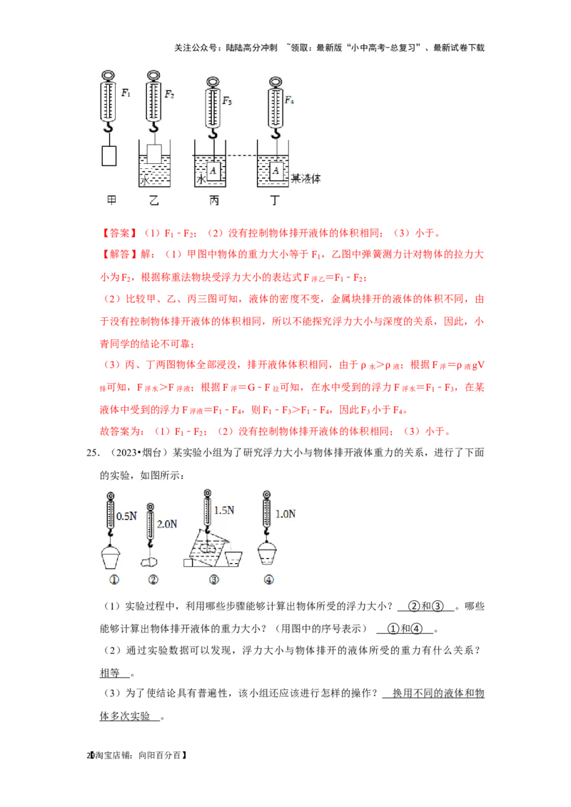 挑战16实验探究题（力学综合32题）（解析版）_02中考总复习（2026版更新中）_04-物理-中考总复习_2024年中考复习资料_专项复习资料_❤备战2024年中考物理真题《压轴挑战》分类汇编